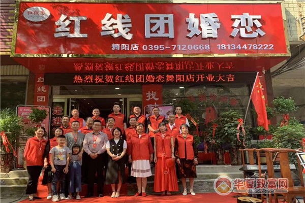 红线团婚介加盟